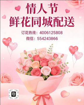 齐齐哈尔梅里斯情人节鲜花同城配送