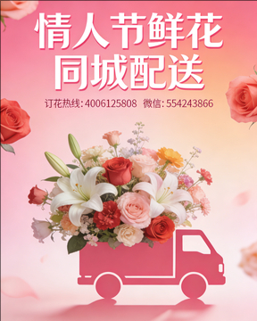 齐齐哈尔梅里斯情人节鲜花同城配送
